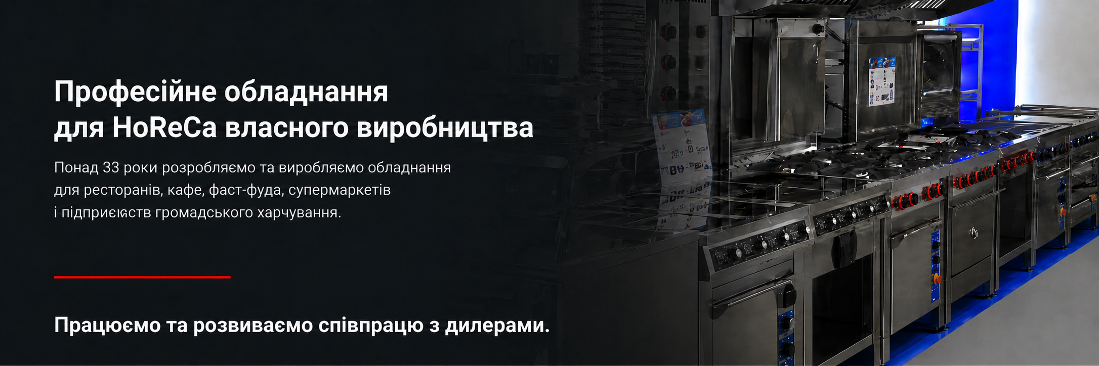 Професійне обладнання