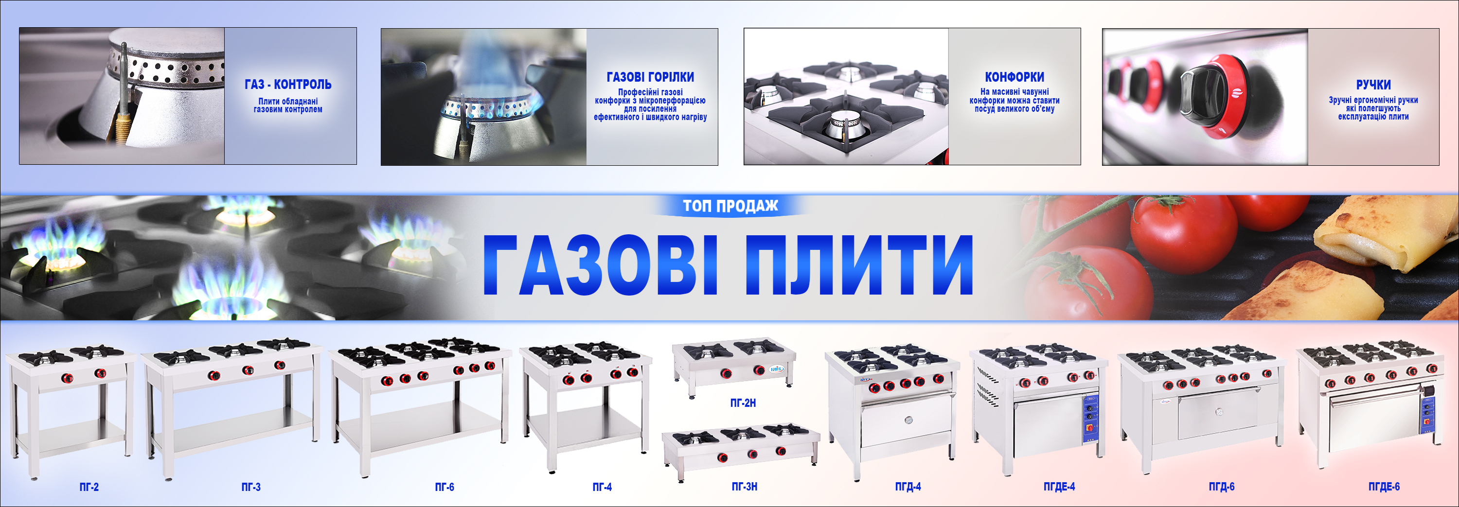 Газовые плиты 